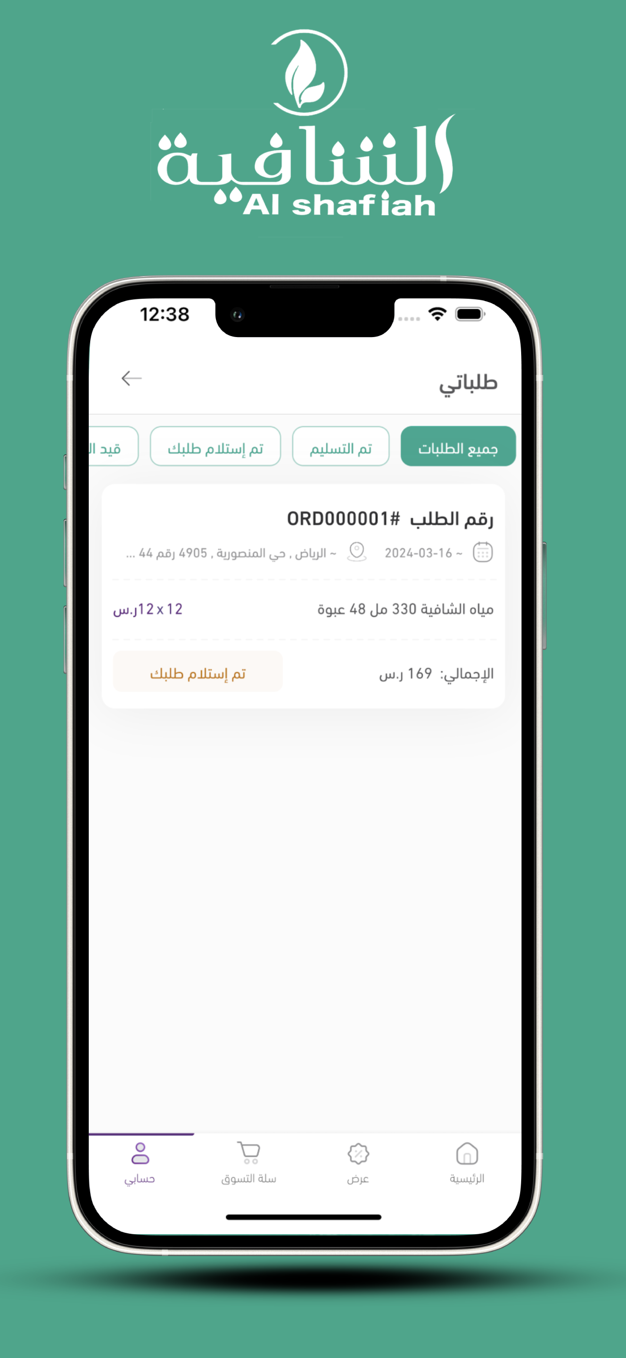 Alshafieh Water screenshot 4